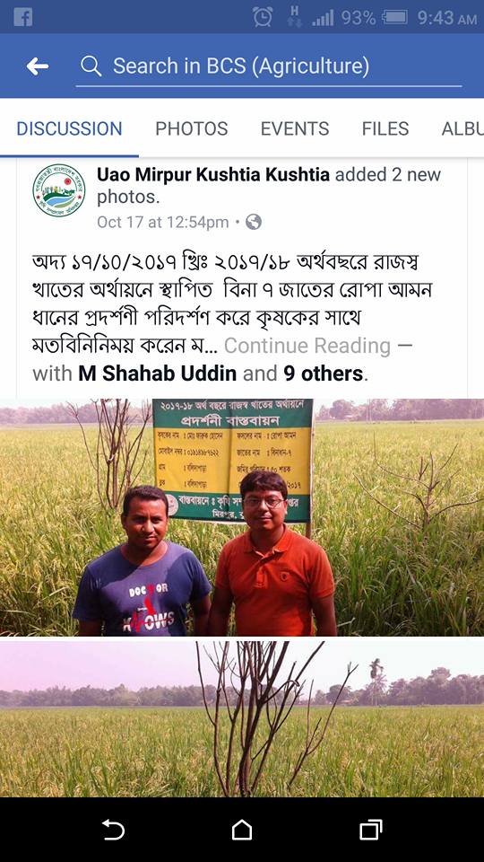 ডিএই দৈনিক মাঠ পরিদর্শন